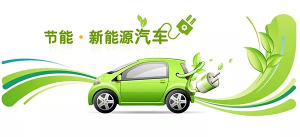 节能-新能源汽车-1