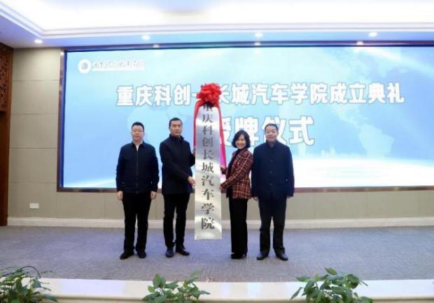 2020-12-25-长城汽车学院成立典礼-1