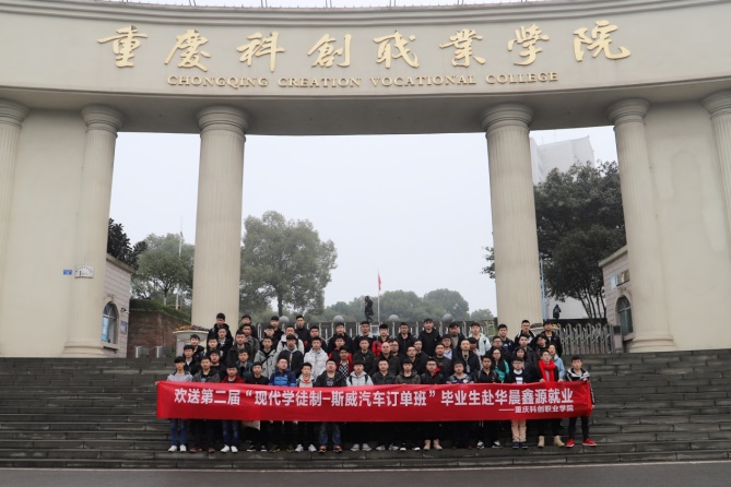 说明: E:\工作\2019-2020上期\招生\汽车\汽车\学校欢送第二届“现代学徒制-斯威汽车订单班”毕业生赴华晨鑫源就业.jpg