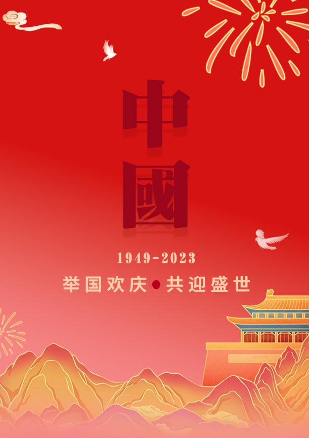 “礼赞新中国，讴歌新时代”海报设计活动广杭