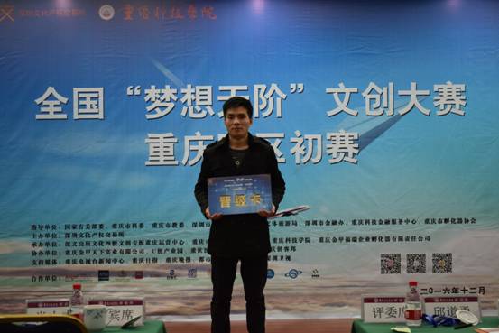 云物管平台梦想天阶初赛晋级照片.JPG