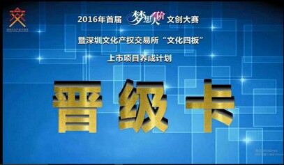云物管平台梦想天阶重庆赛区初赛晋级卡.jpg