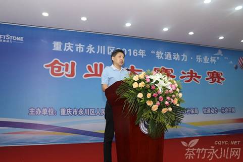 永川区人力资源与社会保障局局长王建华致辞.jpg