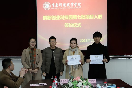 \10.10.1.11宣传部数码照片8年下学期 月81130创新创业科技园第七批项目入驻签约仪式新闻图IMG_1063_副本.jpg