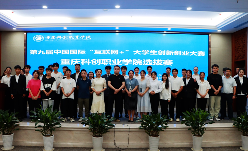 我校举办第九届中国国际“互联网+”大学生创新创业大赛选拔赛