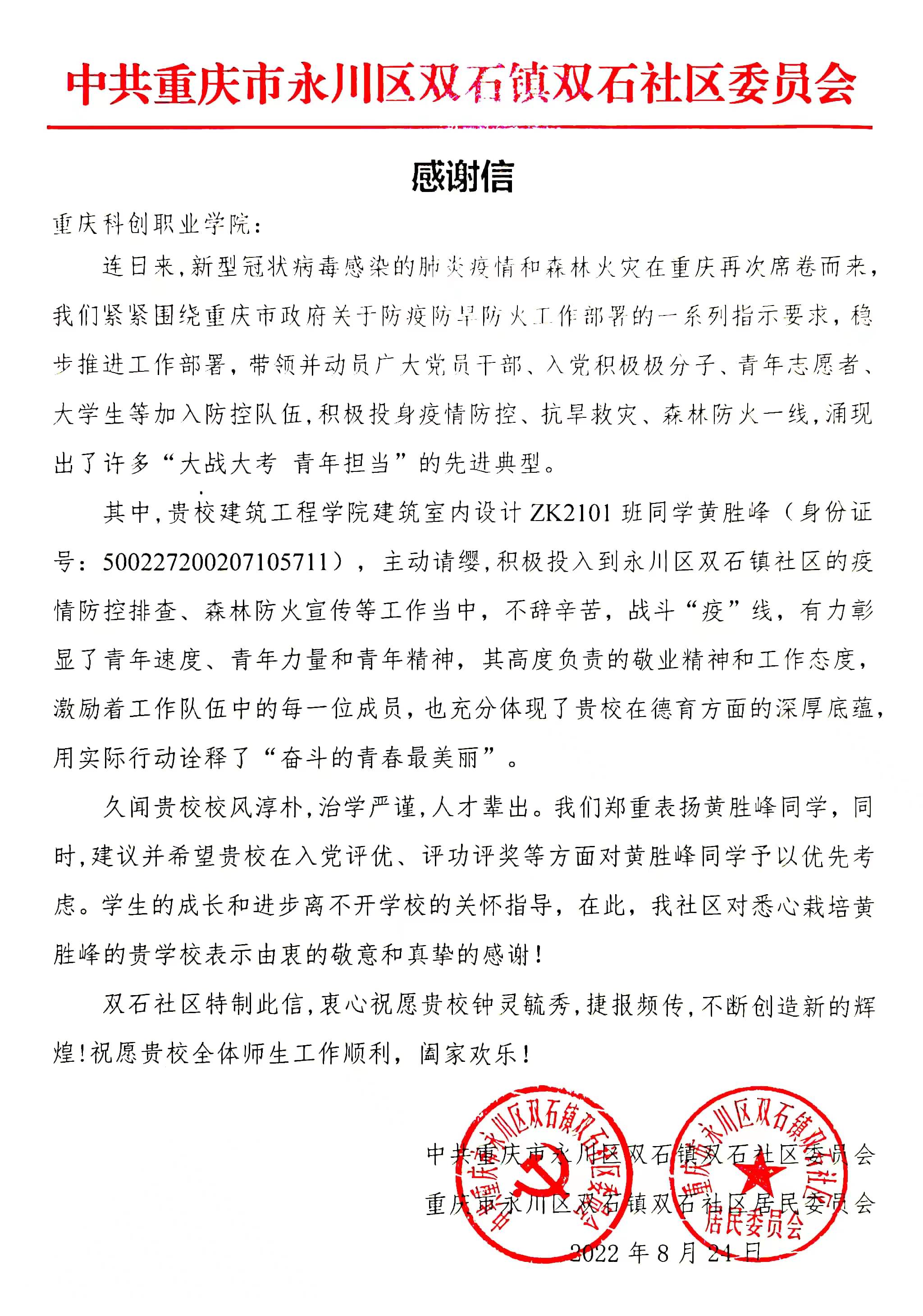 双石社区委员会向我校发来感谢信.jpg