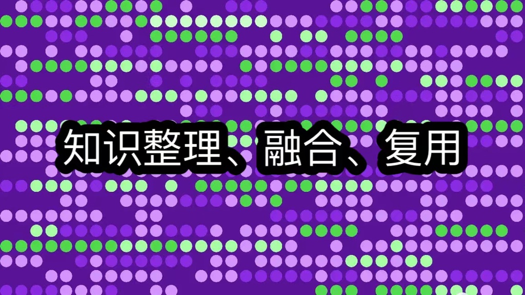 WordGPT构建个人知识库-整理、融合、复用知识